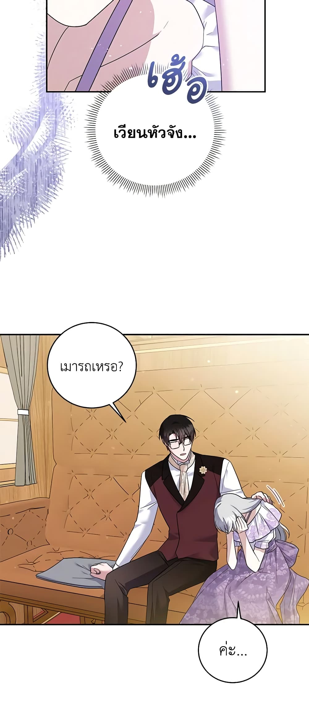 อ่านการ์ตูน Please Support My Revenge 55 ภาพที่ 47