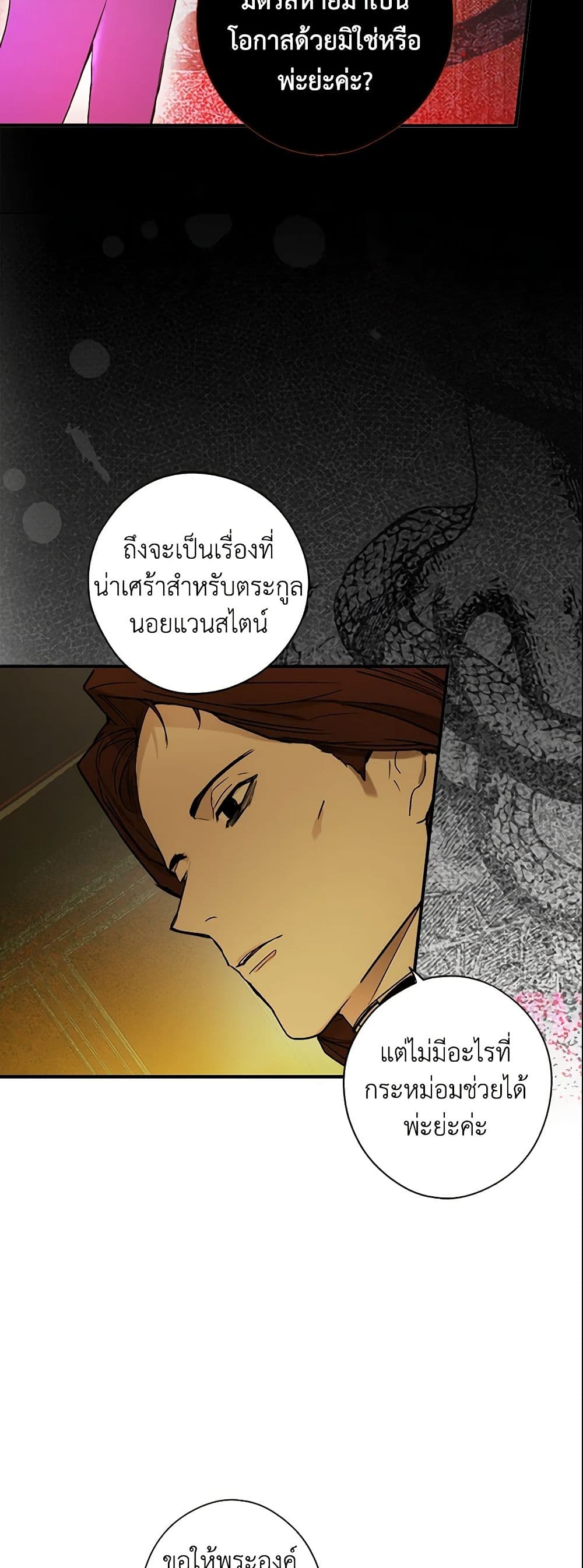 อ่านการ์ตูน The Fantasie of a Stepmother 50 ภาพที่ 17