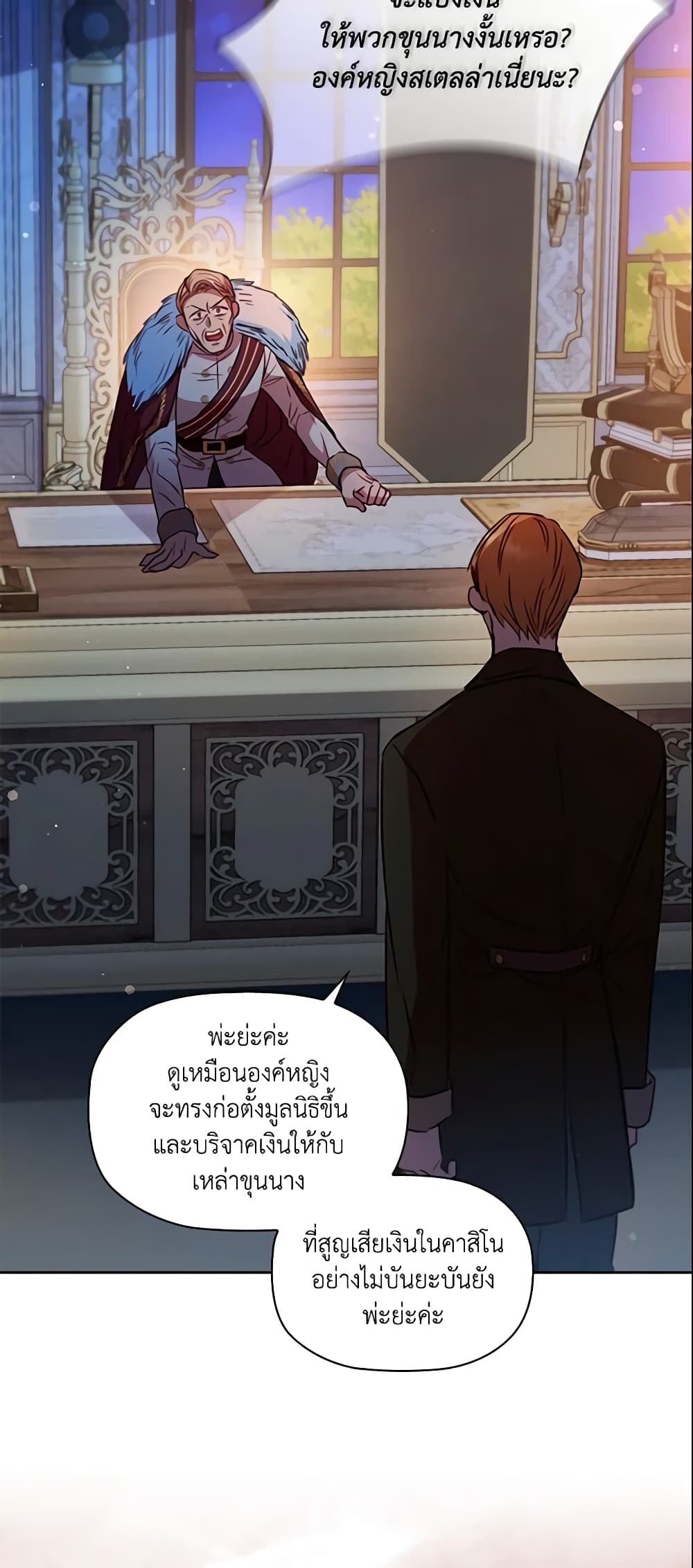 อ่านการ์ตูน An Extra In The Family Is The First To Be Abandoned 17 ภาพที่ 55