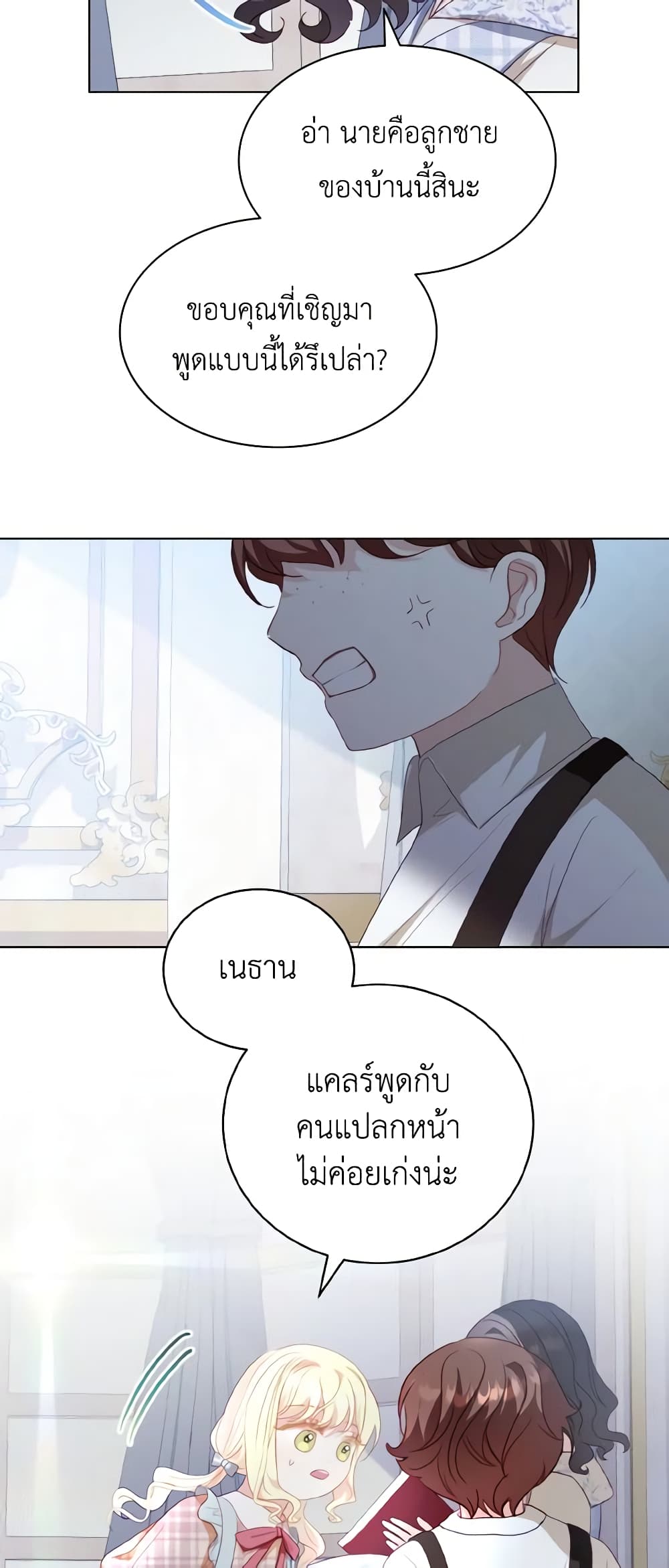 อ่านการ์ตูน My Father, the Possessive Demi-God 25 ภาพที่ 27