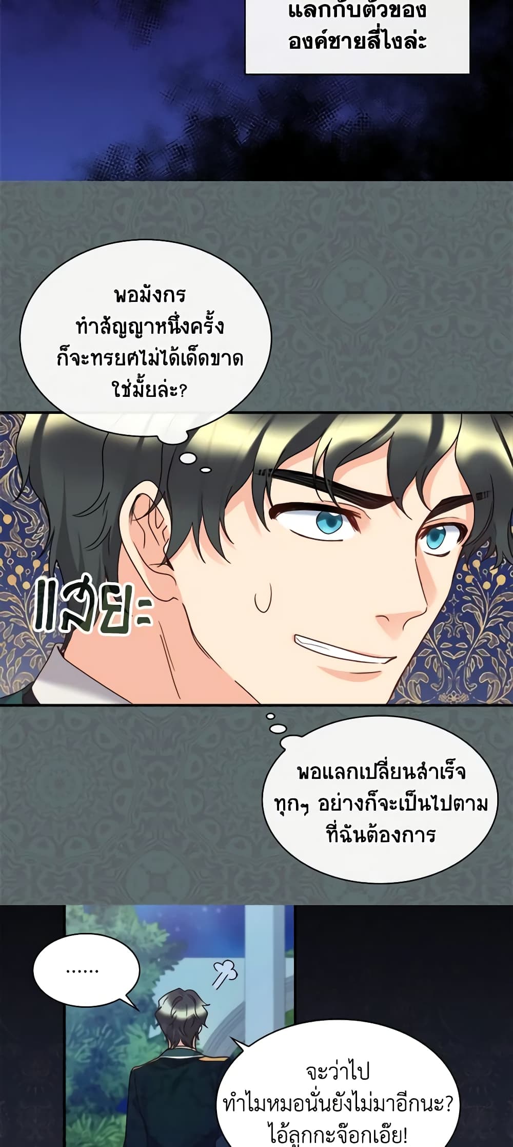 อ่านการ์ตูน The Twins’ New Life 88 ภาพที่ 17