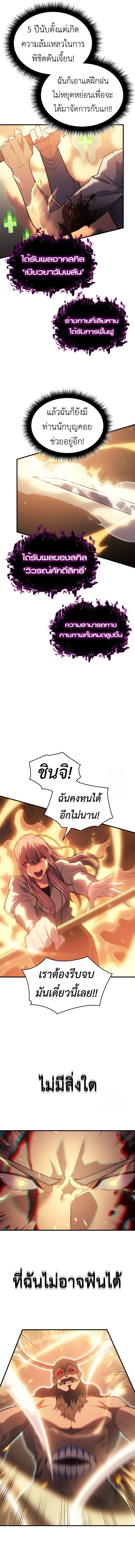 อ่านการ์ตูน Regressing with the King’s Power 68 ภาพที่ 20