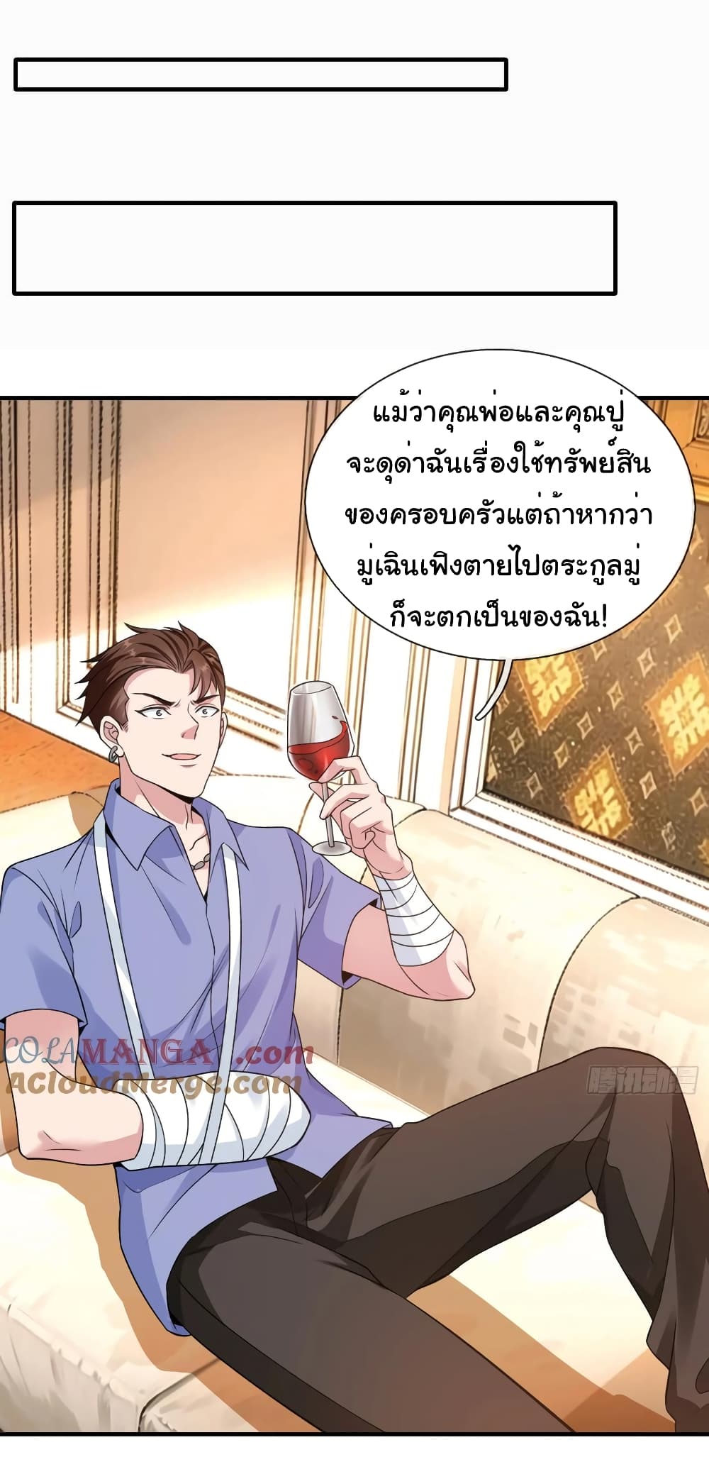 อ่านการ์ตูน I cultivated to become a god in the city 12 ภาพที่ 2