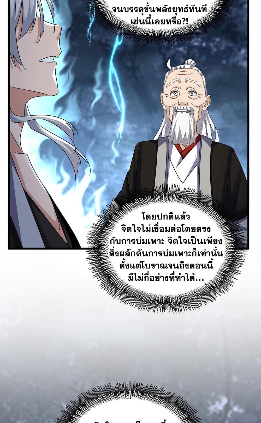 อ่านการ์ตูน Magic Emperor 558 ภาพที่ 18