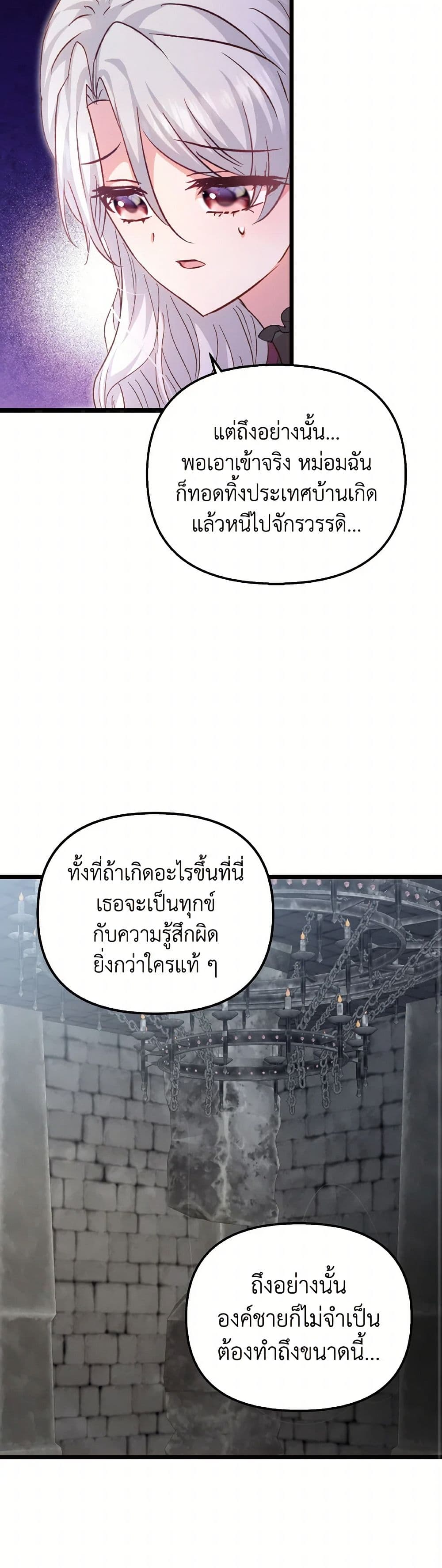 อ่านการ์ตูน I Didn’t Save You To Get Proposed To 90 ภาพที่ 26