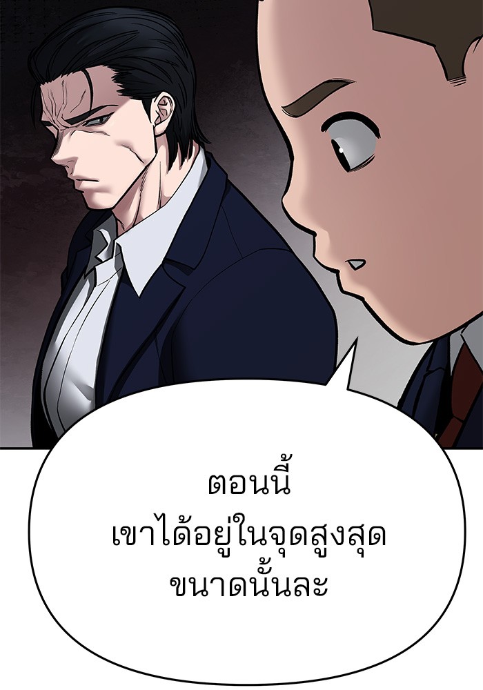 อ่านการ์ตูน The Bully In-Charge 76 ภาพที่ 75