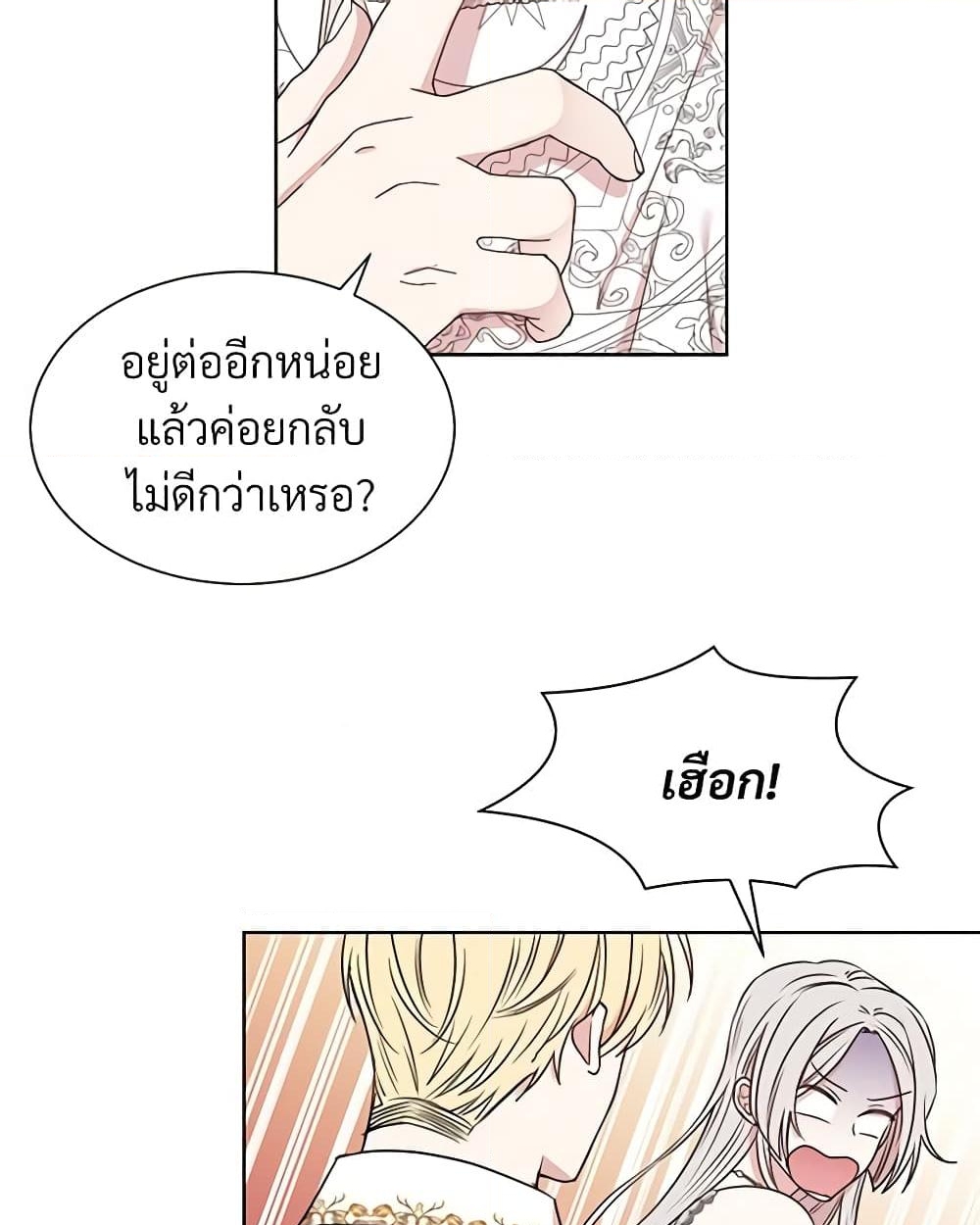 อ่านการ์ตูน I Can’t Keep Up With My Stallion Duke 18 ภาพที่ 14