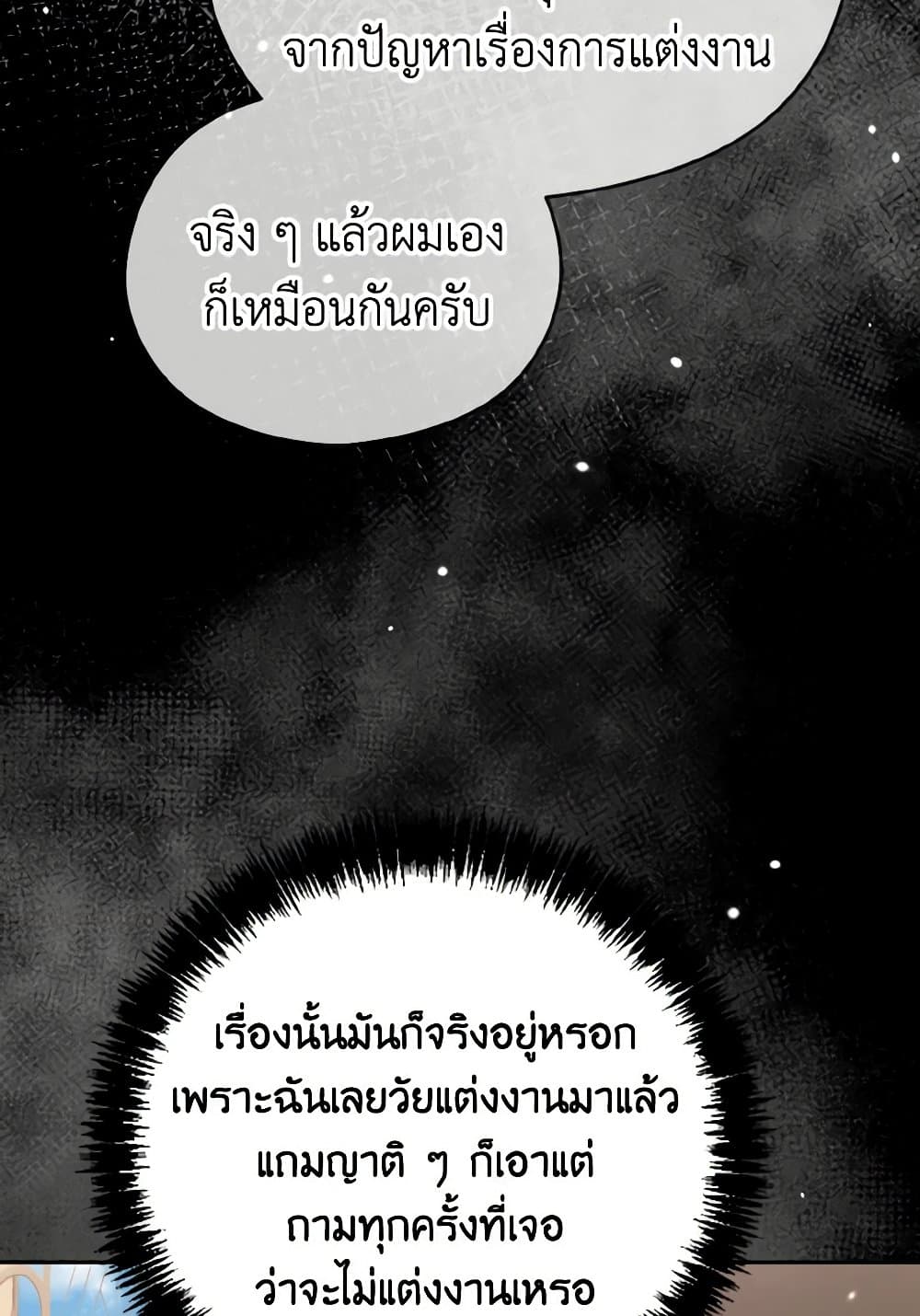 อ่านการ์ตูน My Dear Aster 69 ภาพที่ 40