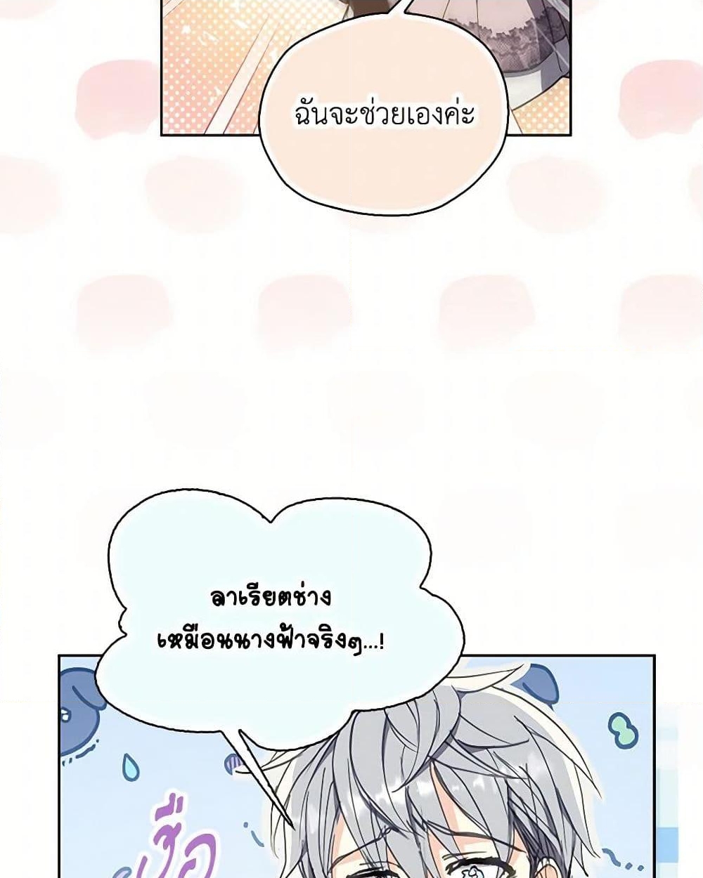 อ่านการ์ตูน Your Majesty, Please Spare Me This Time 131 ภาพที่ 36