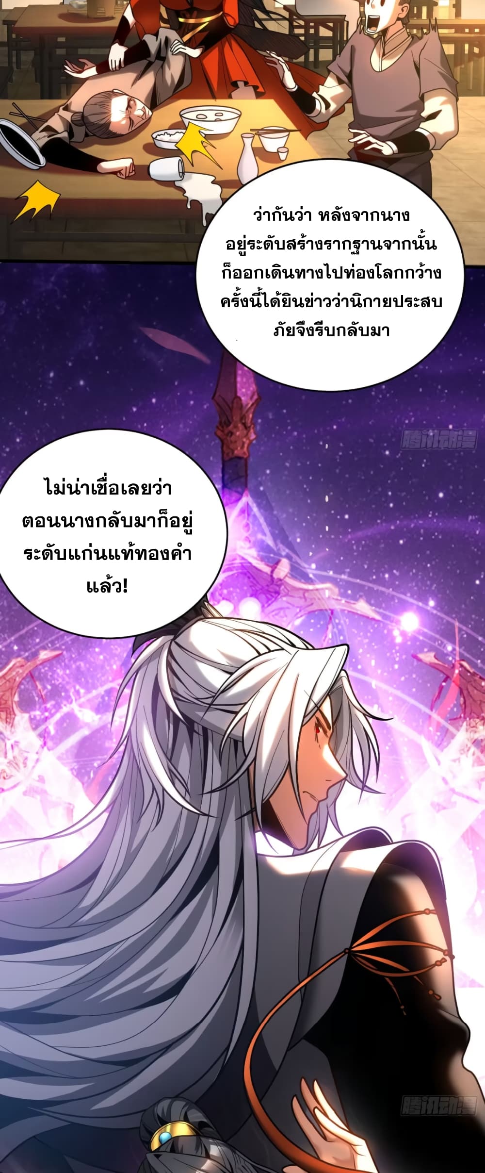 อ่านการ์ตูน My Disciples Cultivate, While I Slack Off! 51 ภาพที่ 12