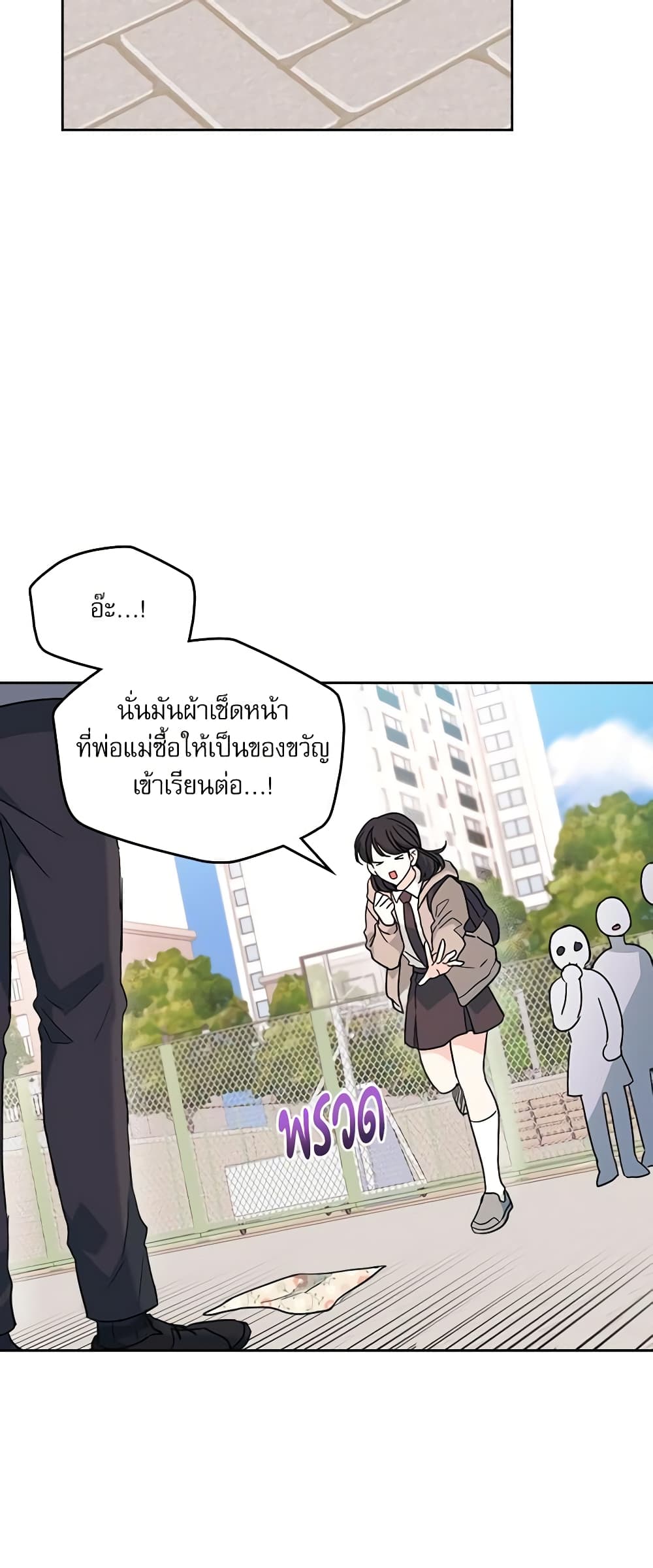 อ่านการ์ตูน My Life as an Internet Novel 214 ภาพที่ 15