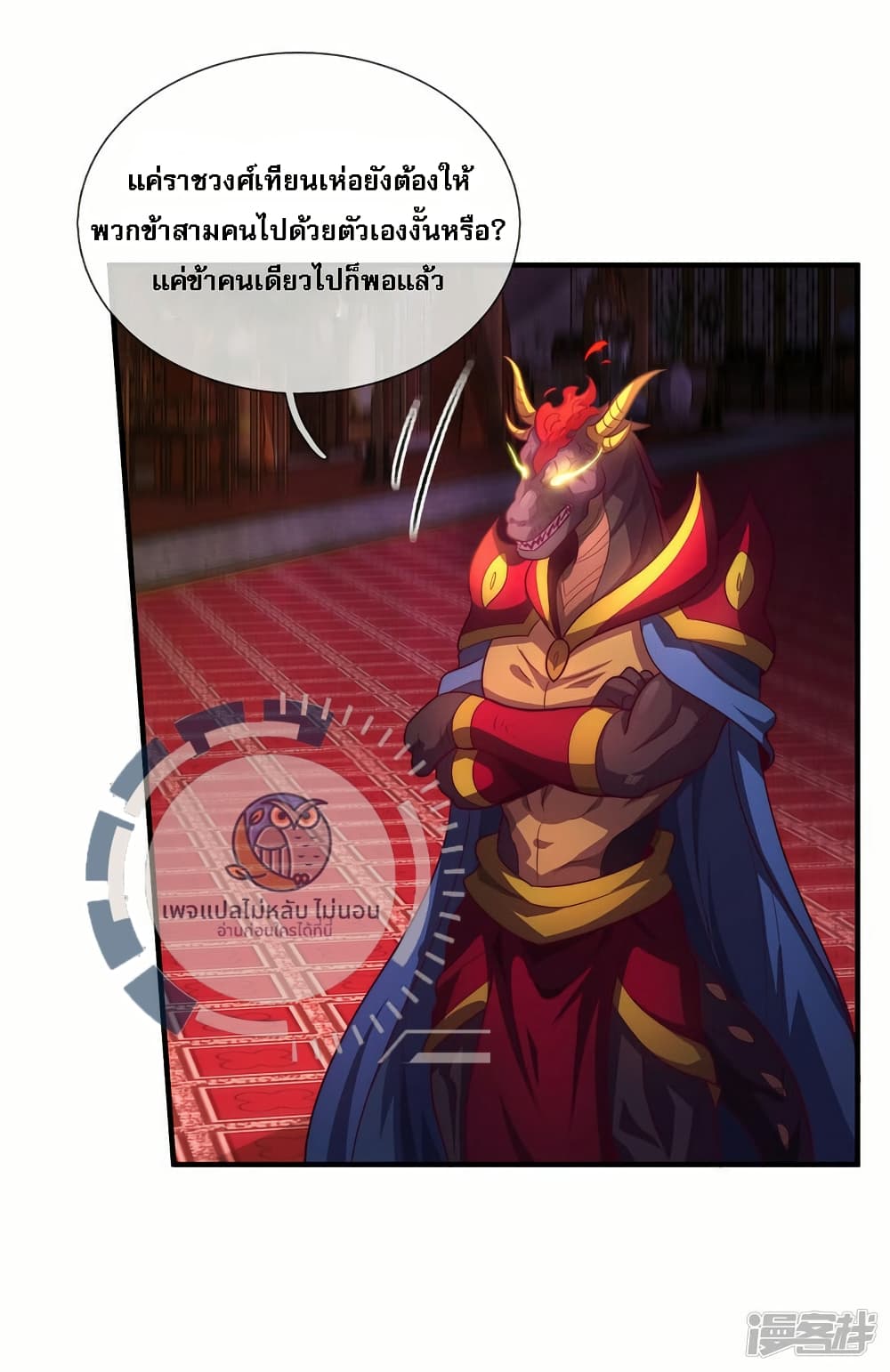 อ่านการ์ตูน Returning to take revenge of the God Demon King 92 ภาพที่ 41