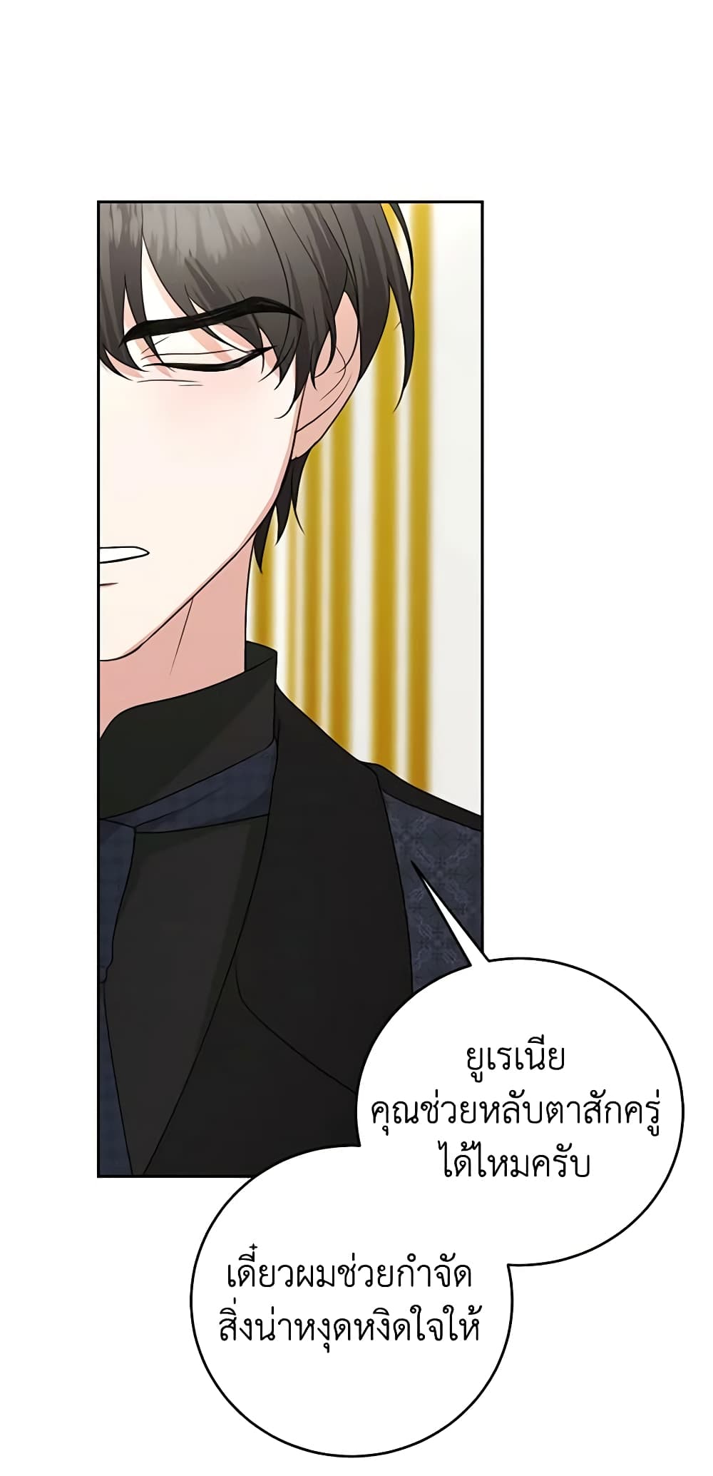 อ่านการ์ตูน Somehow, My Tyrant Husband Has Became Cautious 52 ภาพที่ 26