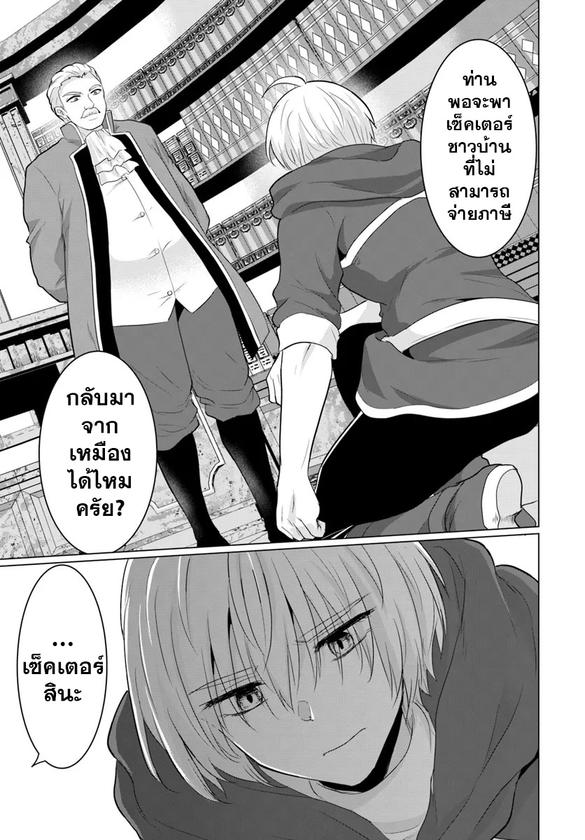 อ่านการ์ตูน yuusha ni zenbu 15 ภาพที่ 23