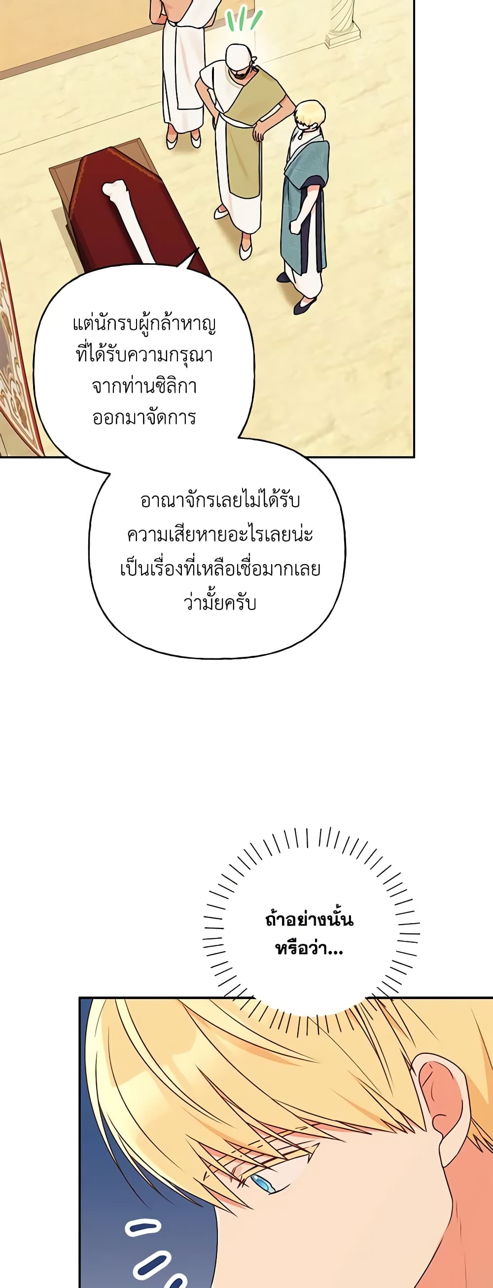 อ่านการ์ตูน Elena Evoy Observation Diary 72 ภาพที่ 23