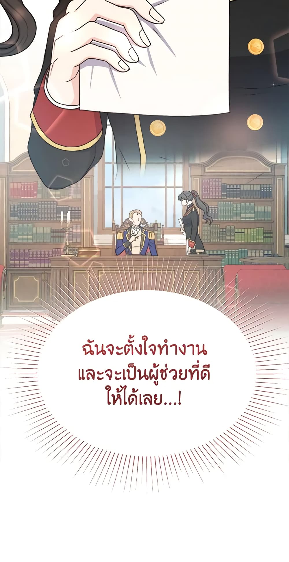 อ่านการ์ตูน From Maid to Queen 24 ภาพที่ 44