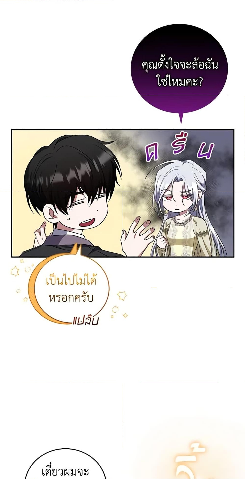 อ่านการ์ตูน I Plan To Become The Master Of A Stolen Family 25 ภาพที่ 44