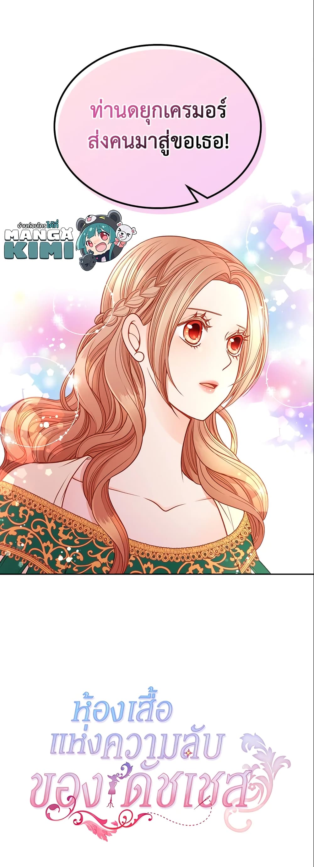 อ่านการ์ตูน The Duchess’s Secret Dressing Room 2 ภาพที่ 51