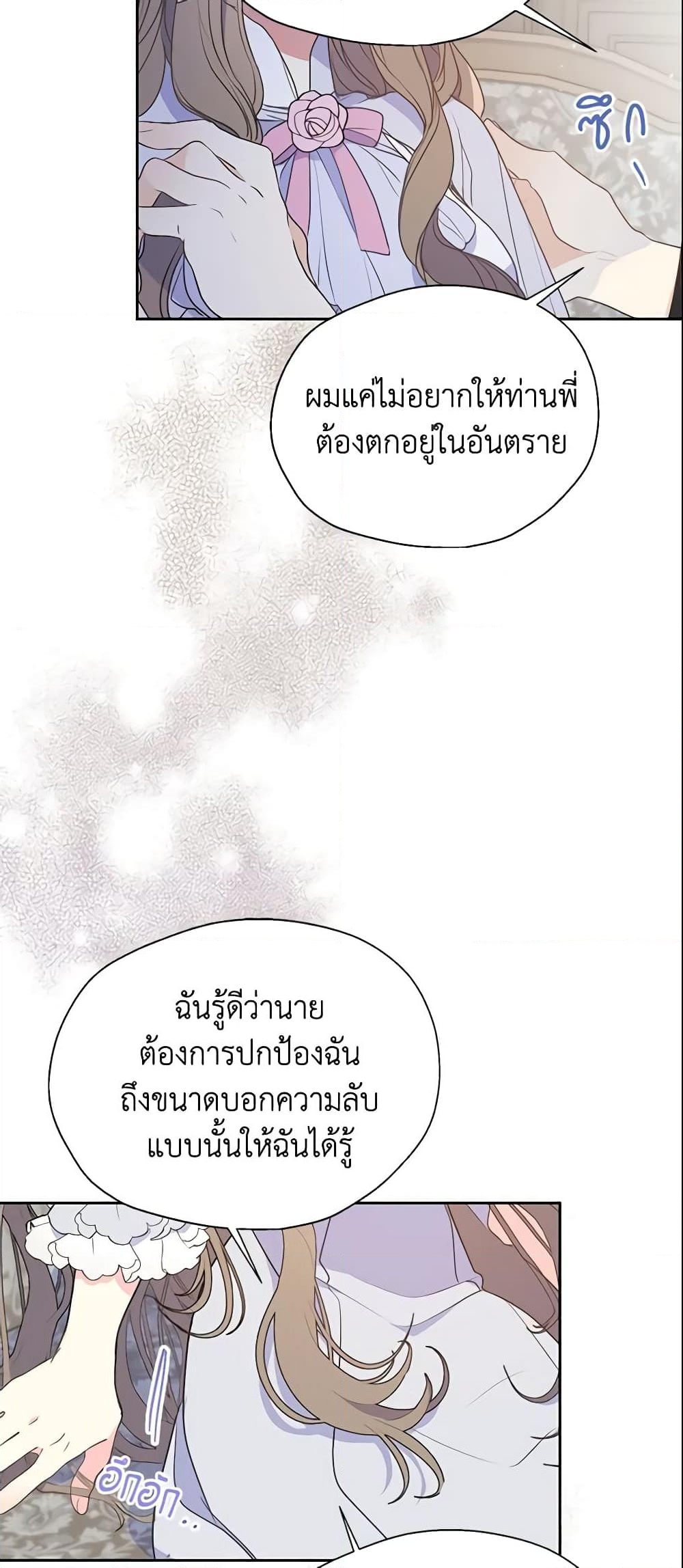 อ่านการ์ตูน Your Majesty, Please Spare Me This Time 69 ภาพที่ 40