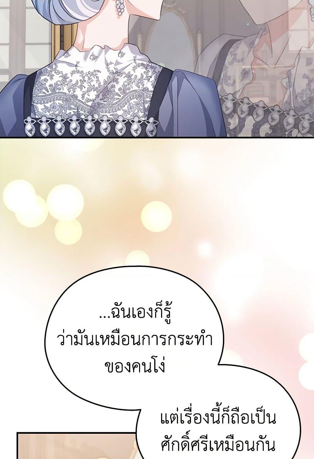 อ่านการ์ตูน My Dear Aster 62 ภาพที่ 36