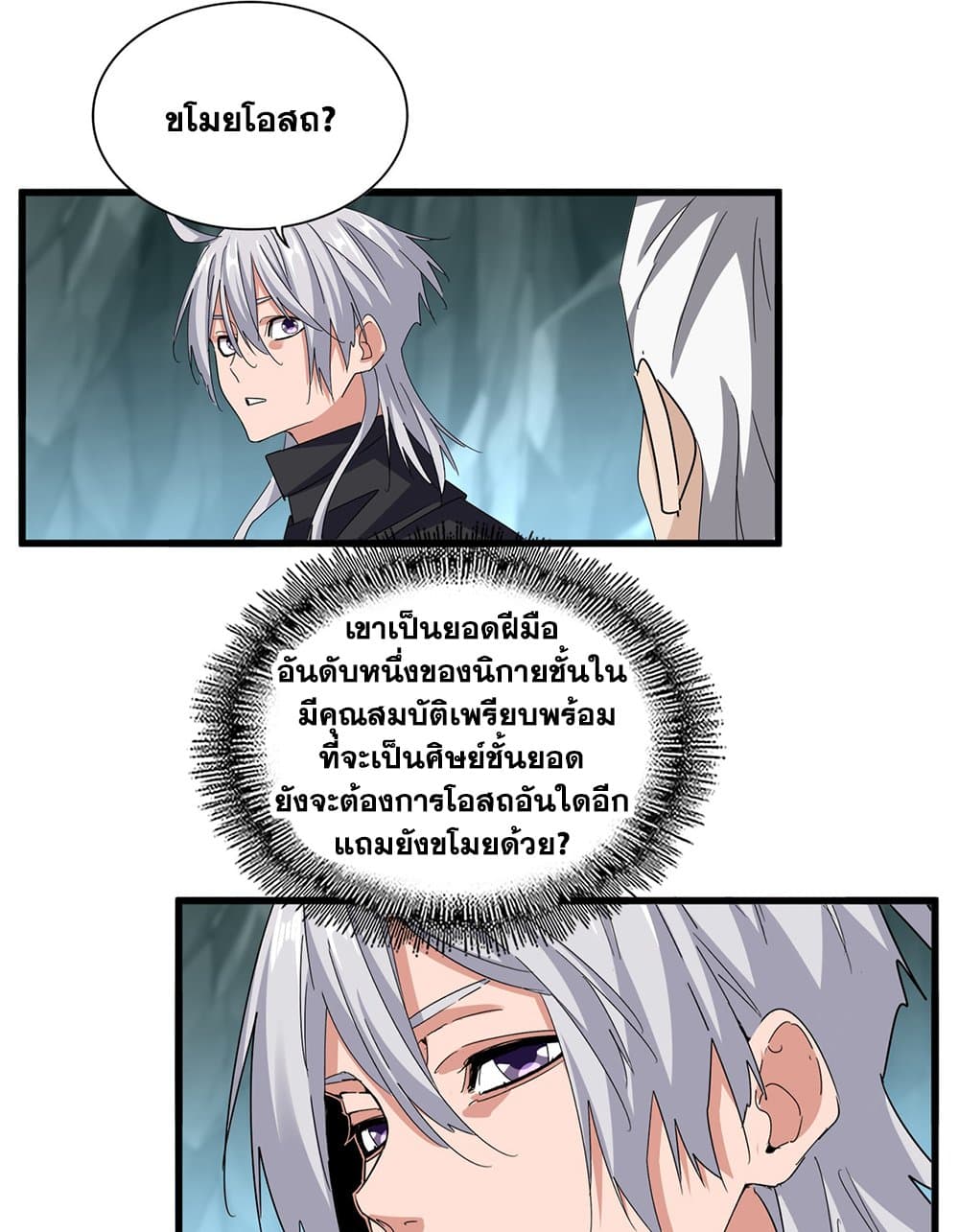 อ่านการ์ตูน Magic Emperor 596 ภาพที่ 10