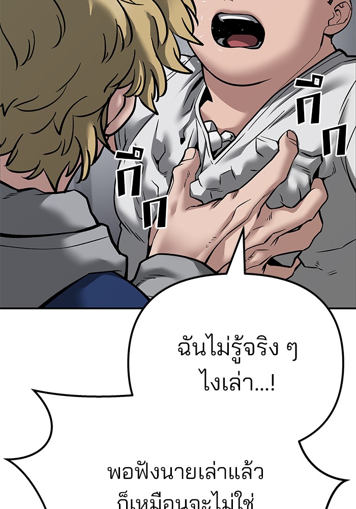 อ่านการ์ตูน The Bully In-Charge 95 ภาพที่ 124