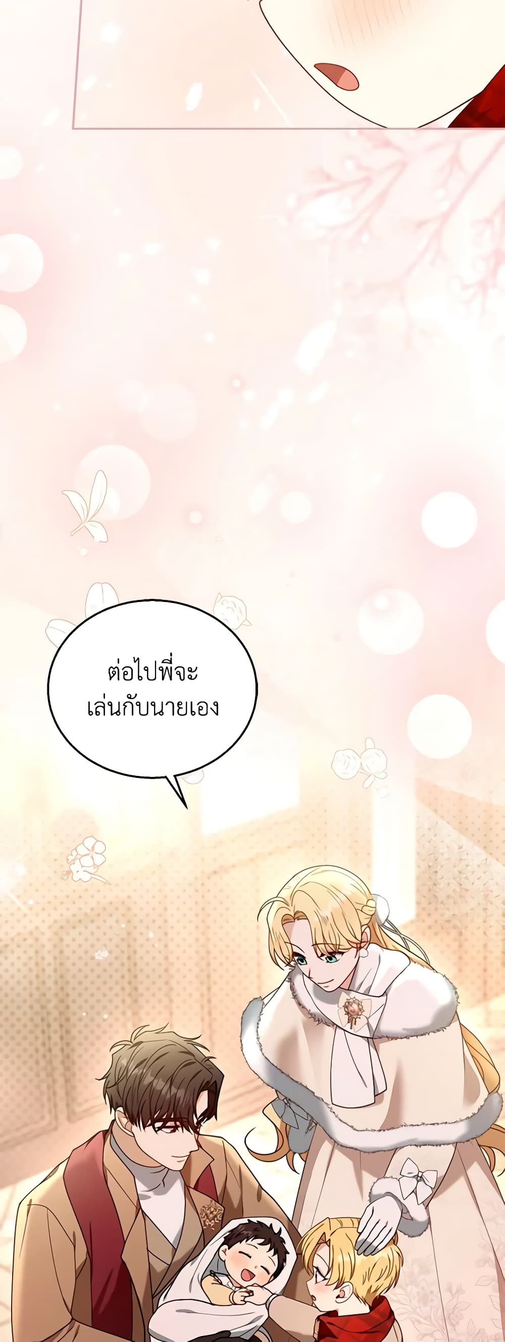 อ่านการ์ตูน I Am Trying To Divorce My Villain Husband, But We Have A Child Series 76 ภาพที่ 51