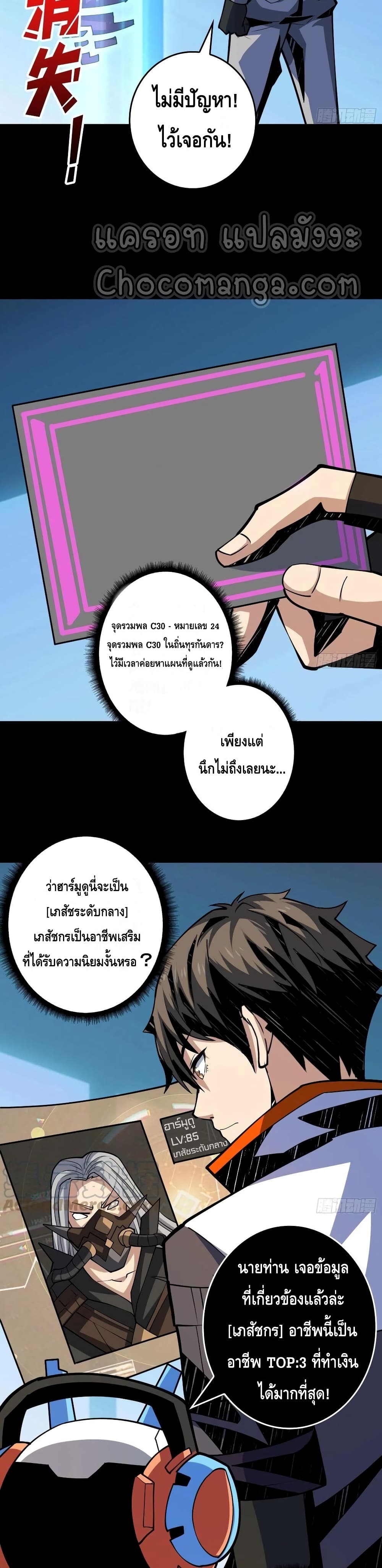 อ่านการ์ตูน King Account at the Start 110 ภาพที่ 12