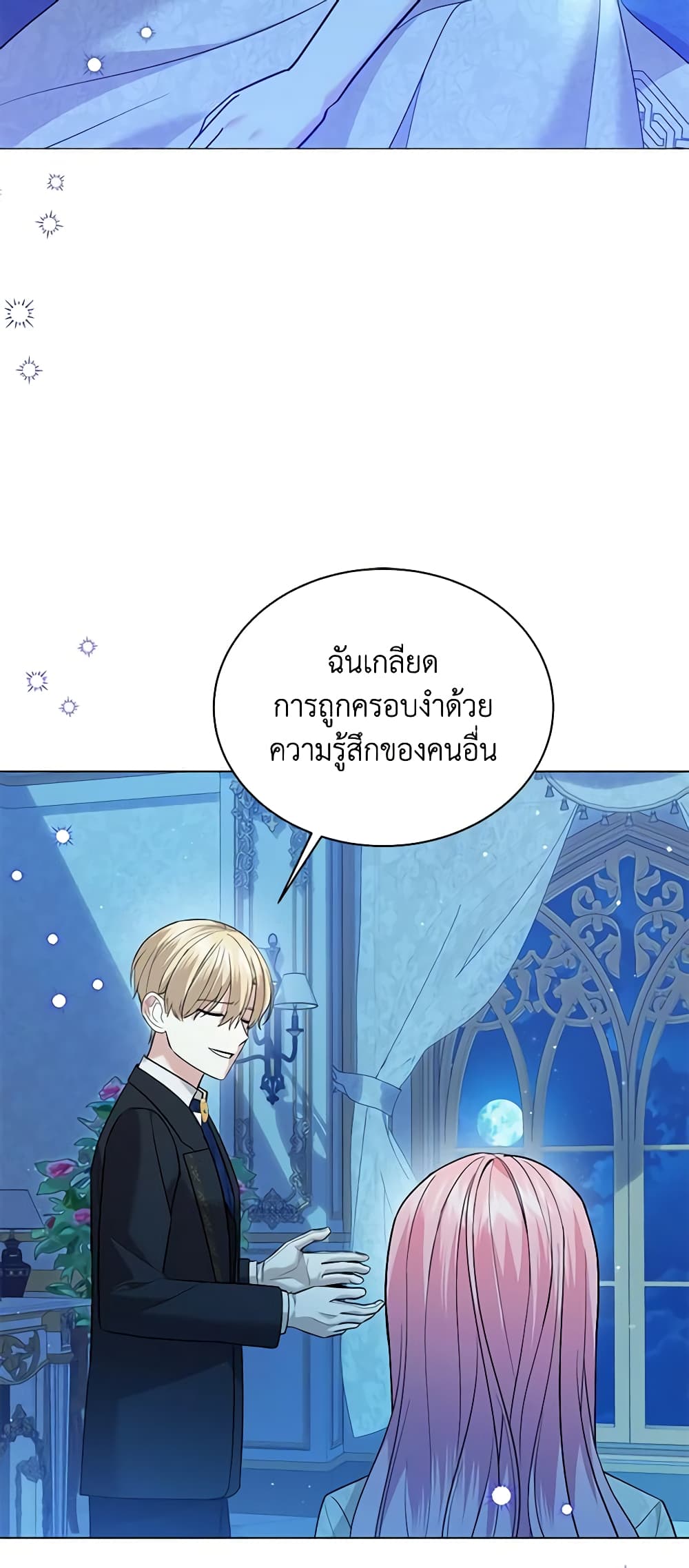 อ่านการ์ตูน The Little Princess Waits for the Breakup 49 ภาพที่ 44