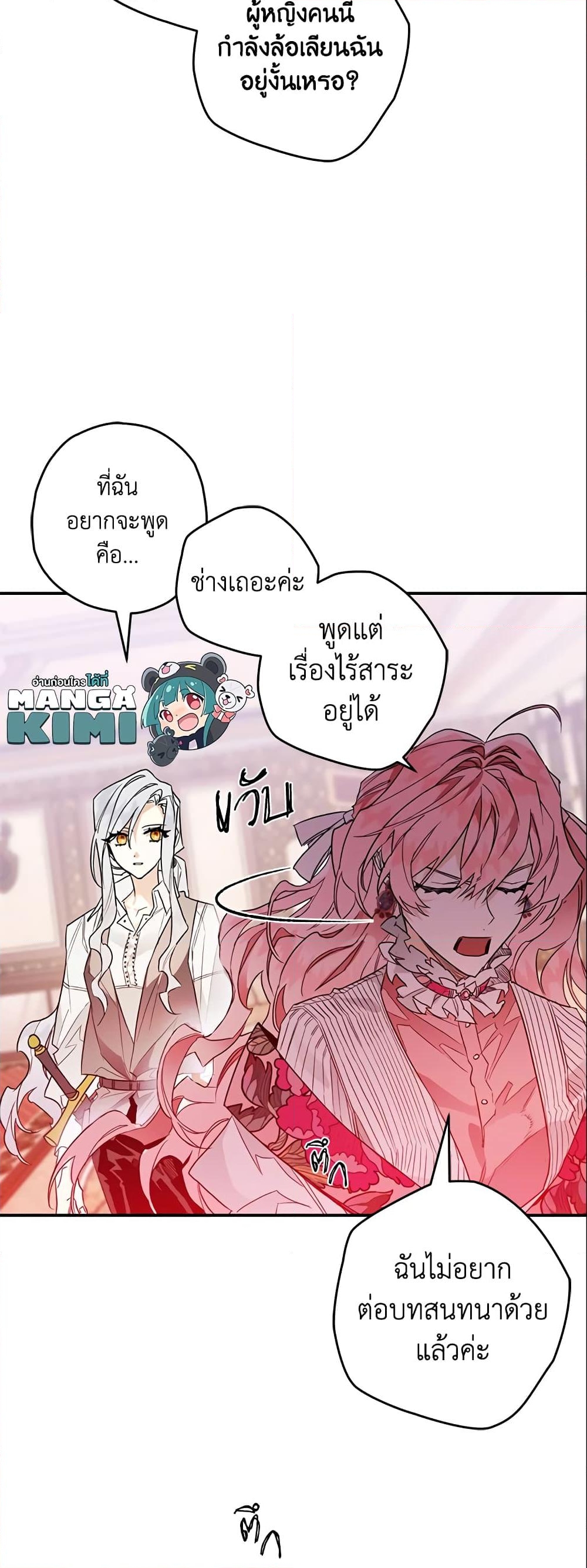 อ่านการ์ตูน Sigrid 7 ภาพที่ 11