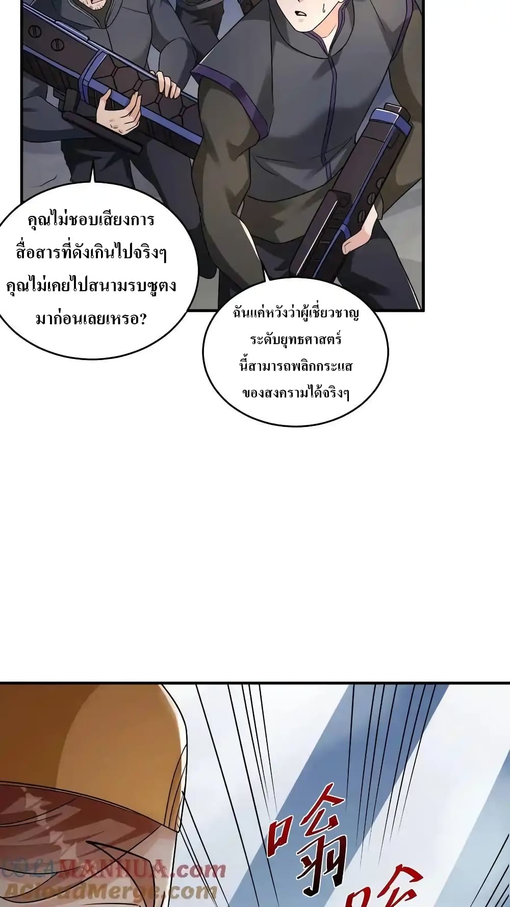 อ่านการ์ตูน I Accidentally Became Invincible While Studying With My Sister 74 ภาพที่ 25