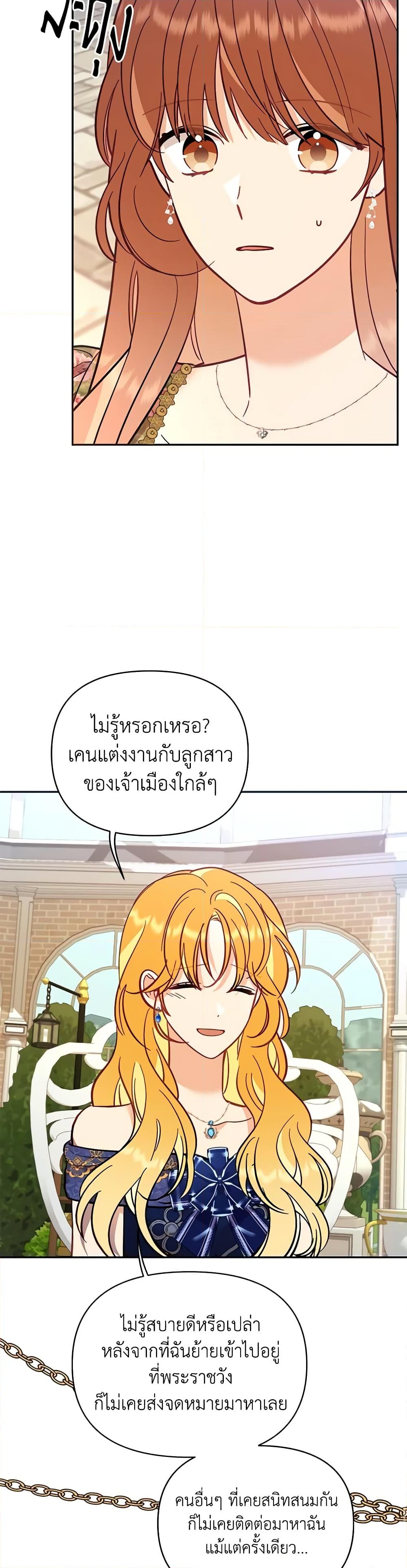 อ่านการ์ตูน Finding My Place 67 ภาพที่ 39