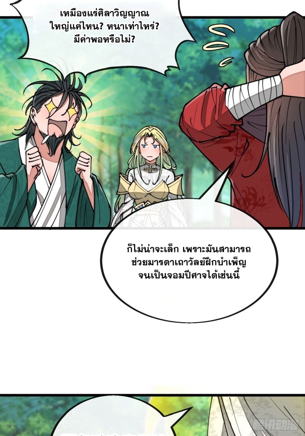 อ่านการ์ตูน I’m Really Not the Son of Luck 115 ภาพที่ 40