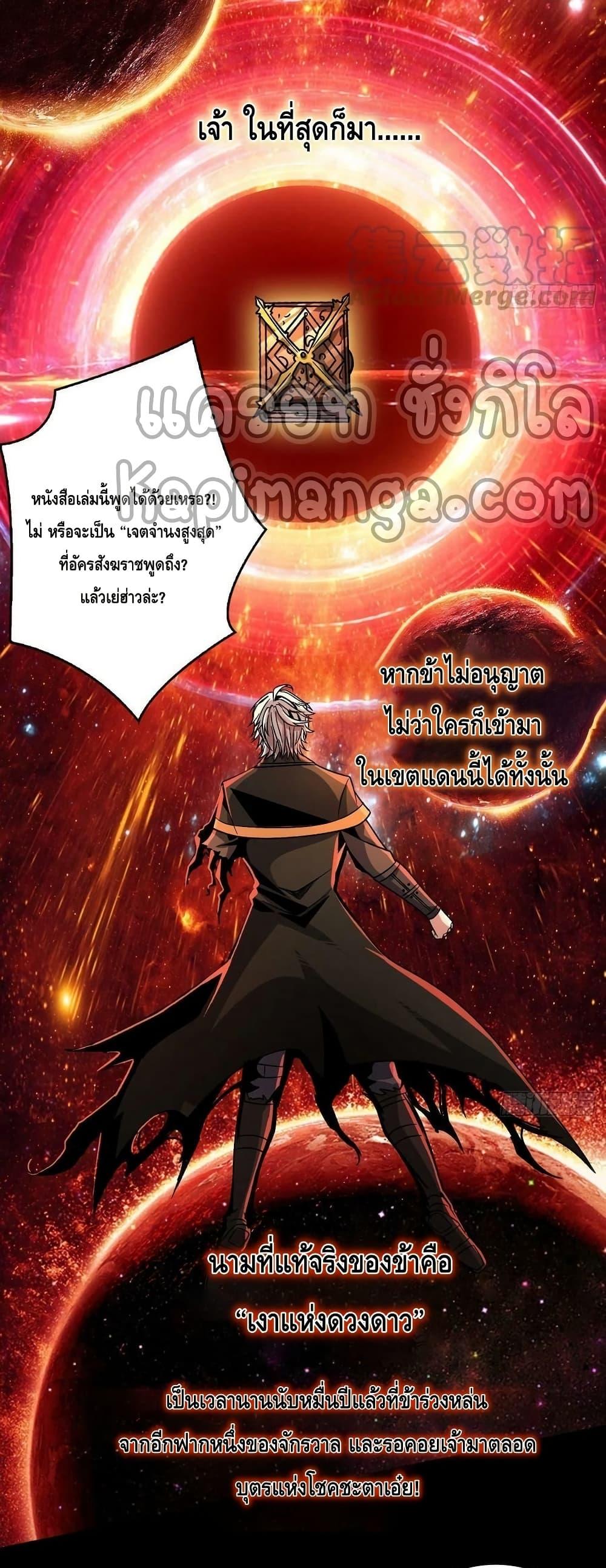 อ่านการ์ตูน King Account at the Start 224 ภาพที่ 7