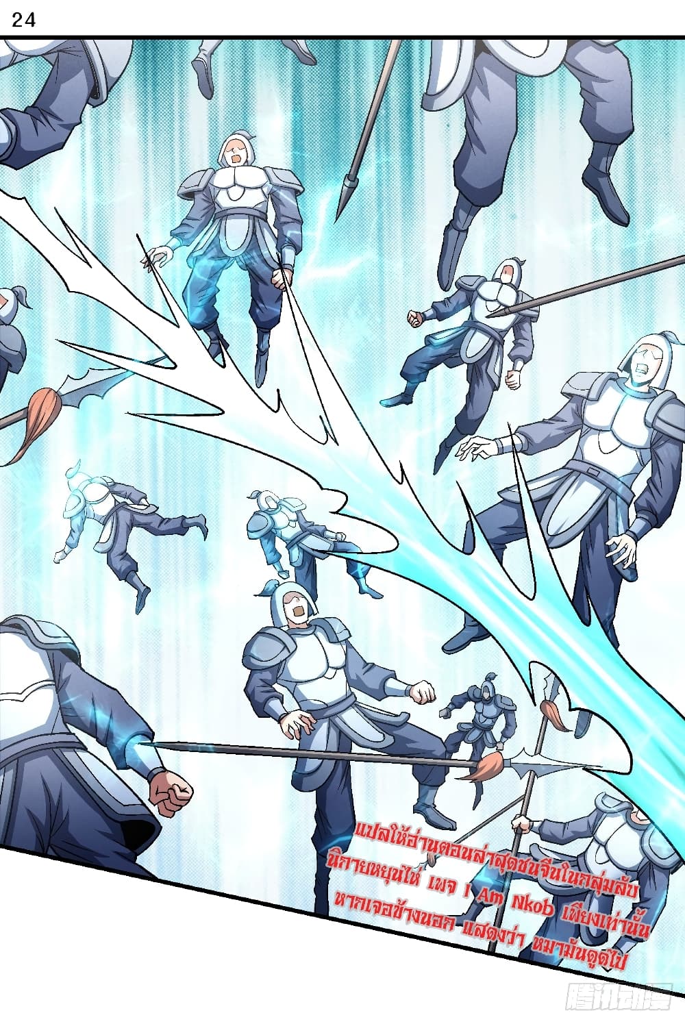 อ่านการ์ตูน God of Martial Arts 396 ภาพที่ 25