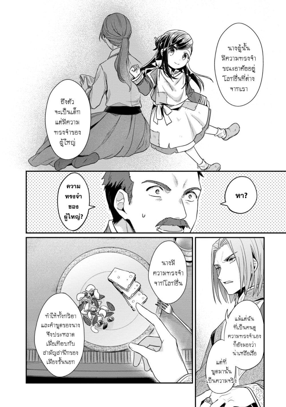 อ่านการ์ตูน Honzuki no Gekokujou: Part 2 41.5 ภาพที่ 7