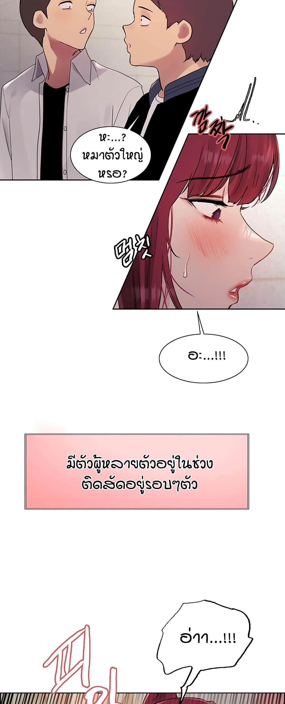 อ่านการ์ตูน Sex-stop Watch 115 ภาพที่ 20