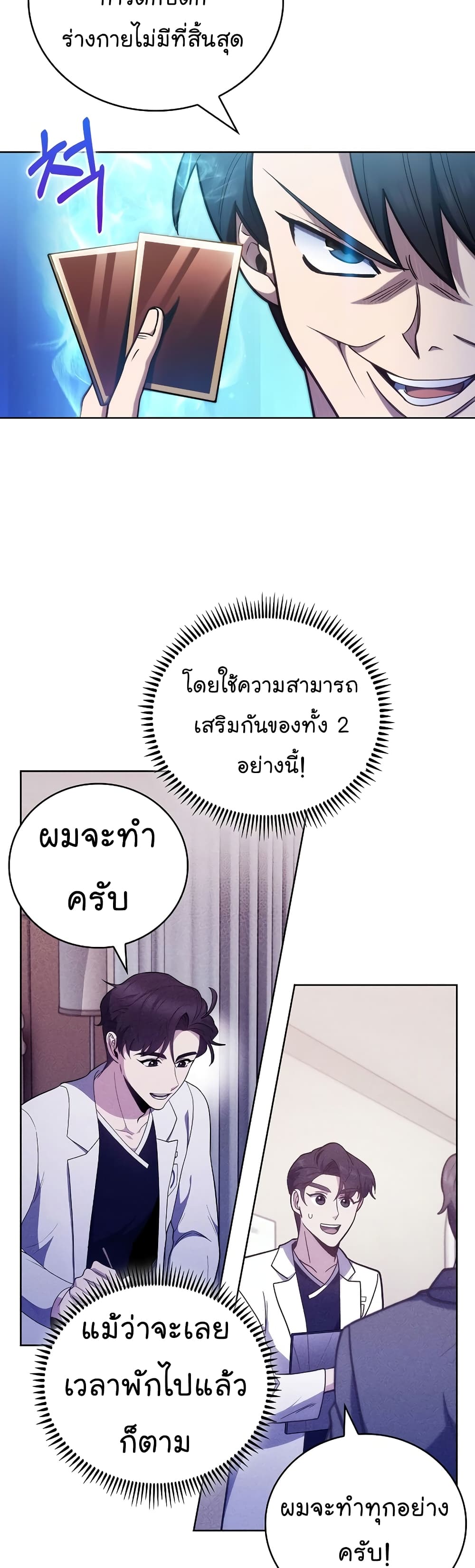 อ่านการ์ตูน Level-Up Doctor 43 ภาพที่ 43