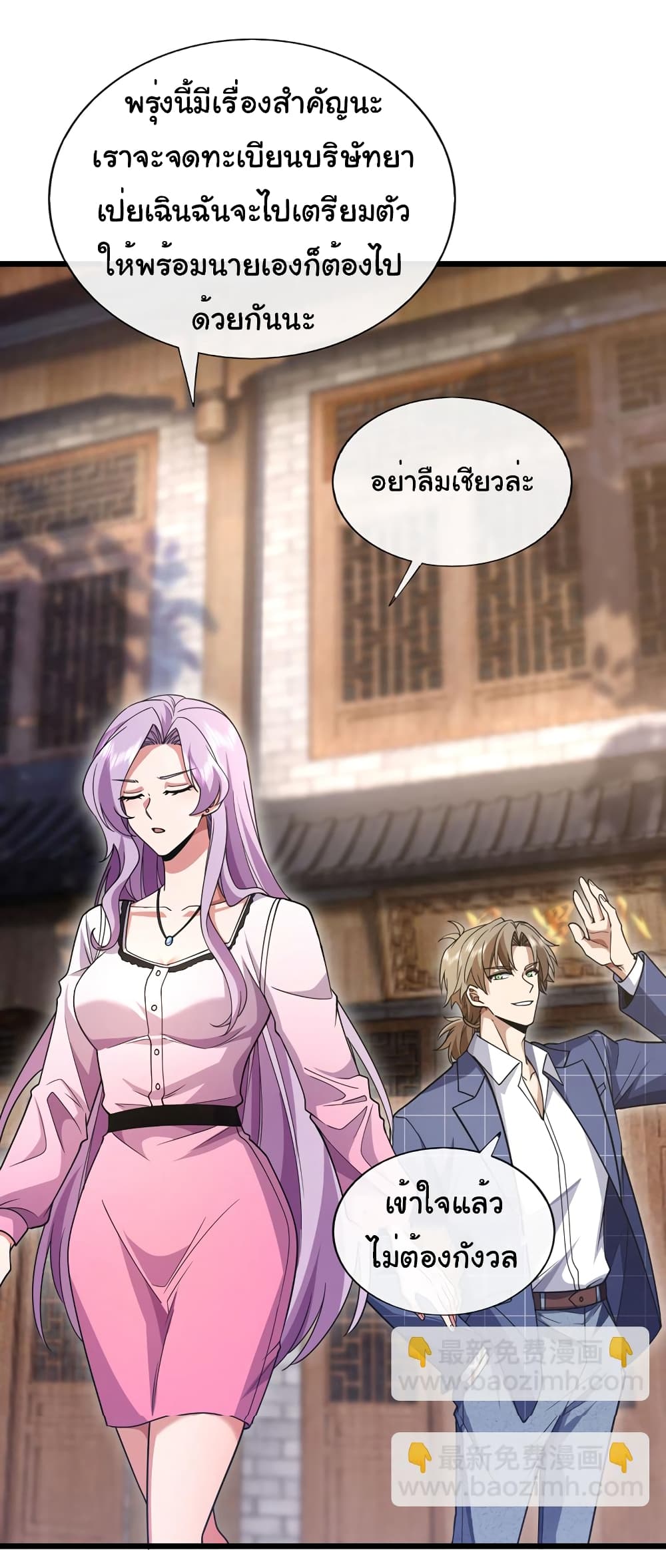 อ่านการ์ตูน Chu Chen, The Trash Son-in-Law 88 ภาพที่ 18