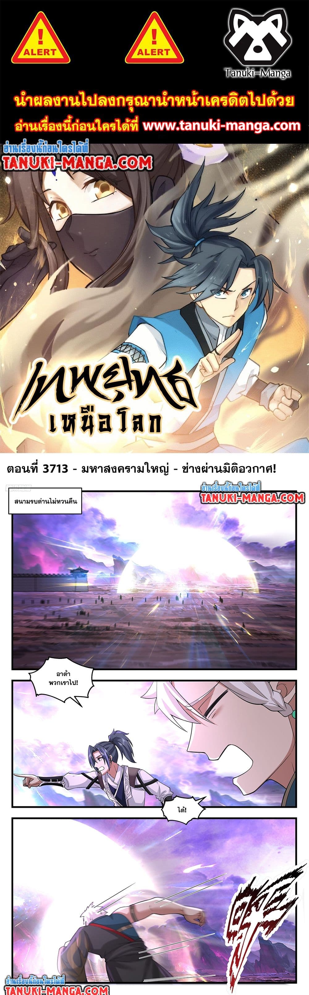 อ่านการ์ตูน Martial Peak 3713 ภาพที่ 1