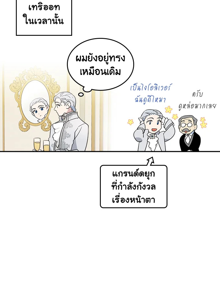 อ่านการ์ตูน The Lady and The Beast 70 ภาพที่ 82