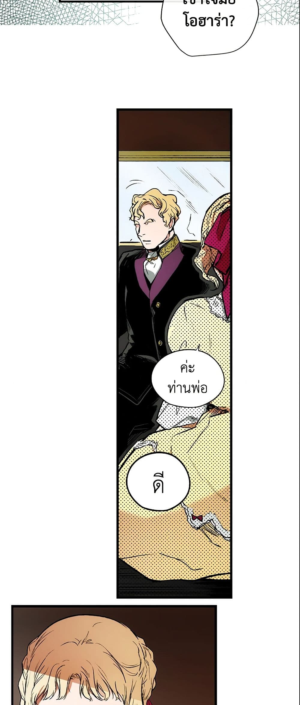 อ่านการ์ตูน The Fantasie of a Stepmother 25 ภาพที่ 21