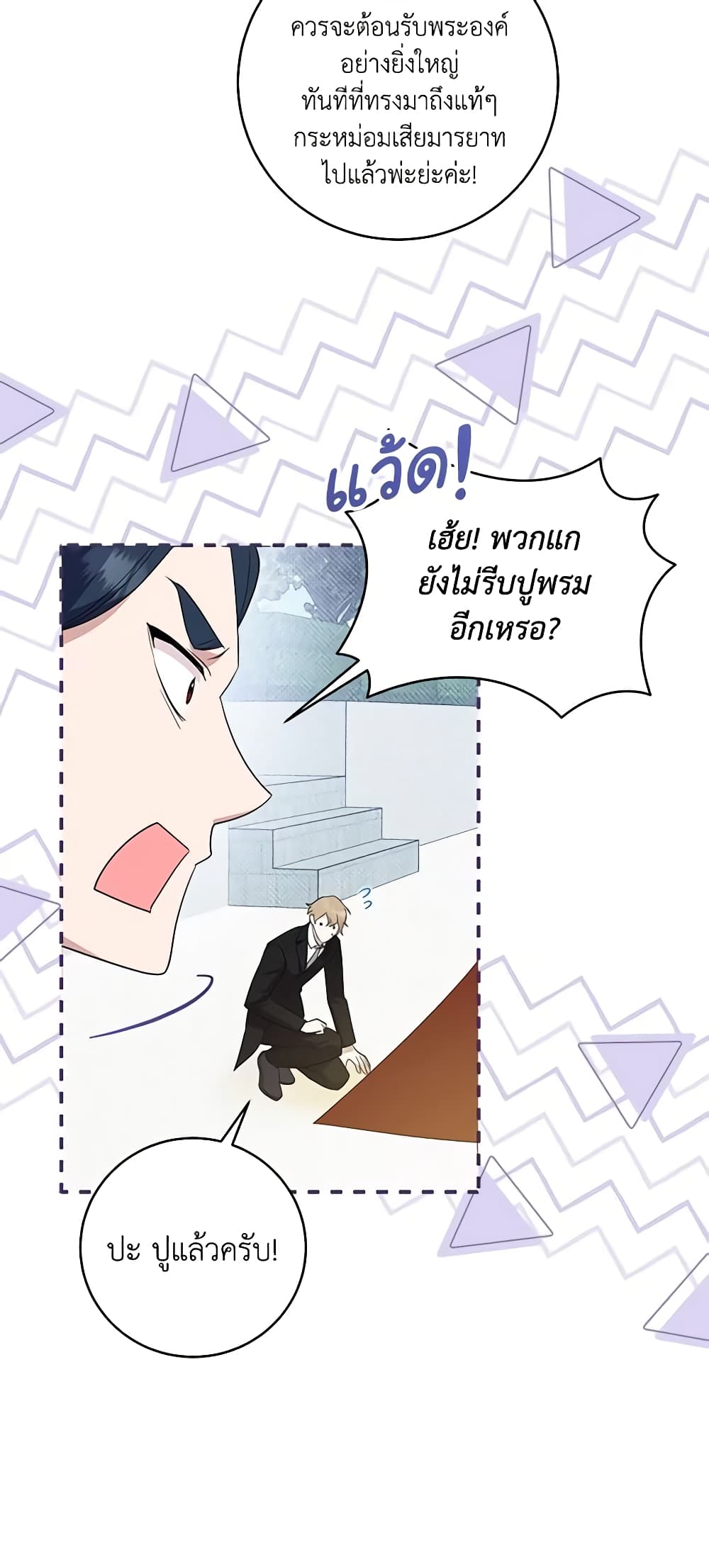 อ่านการ์ตูน Please Support My Revenge 58 ภาพที่ 18