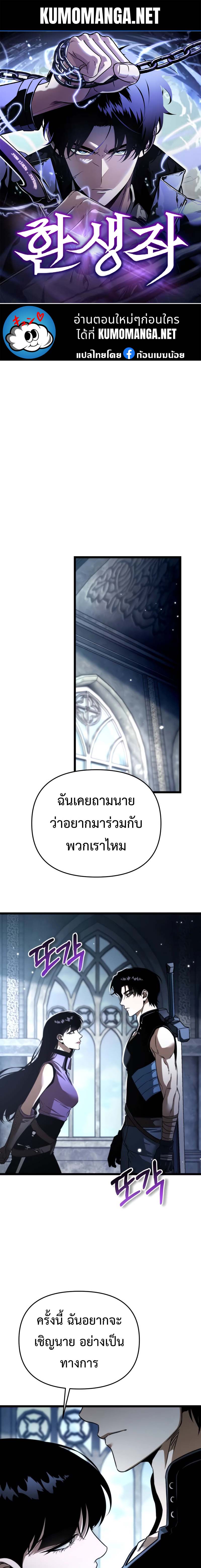 อ่านการ์ตูน Reincarnator 28 ภาพที่ 1