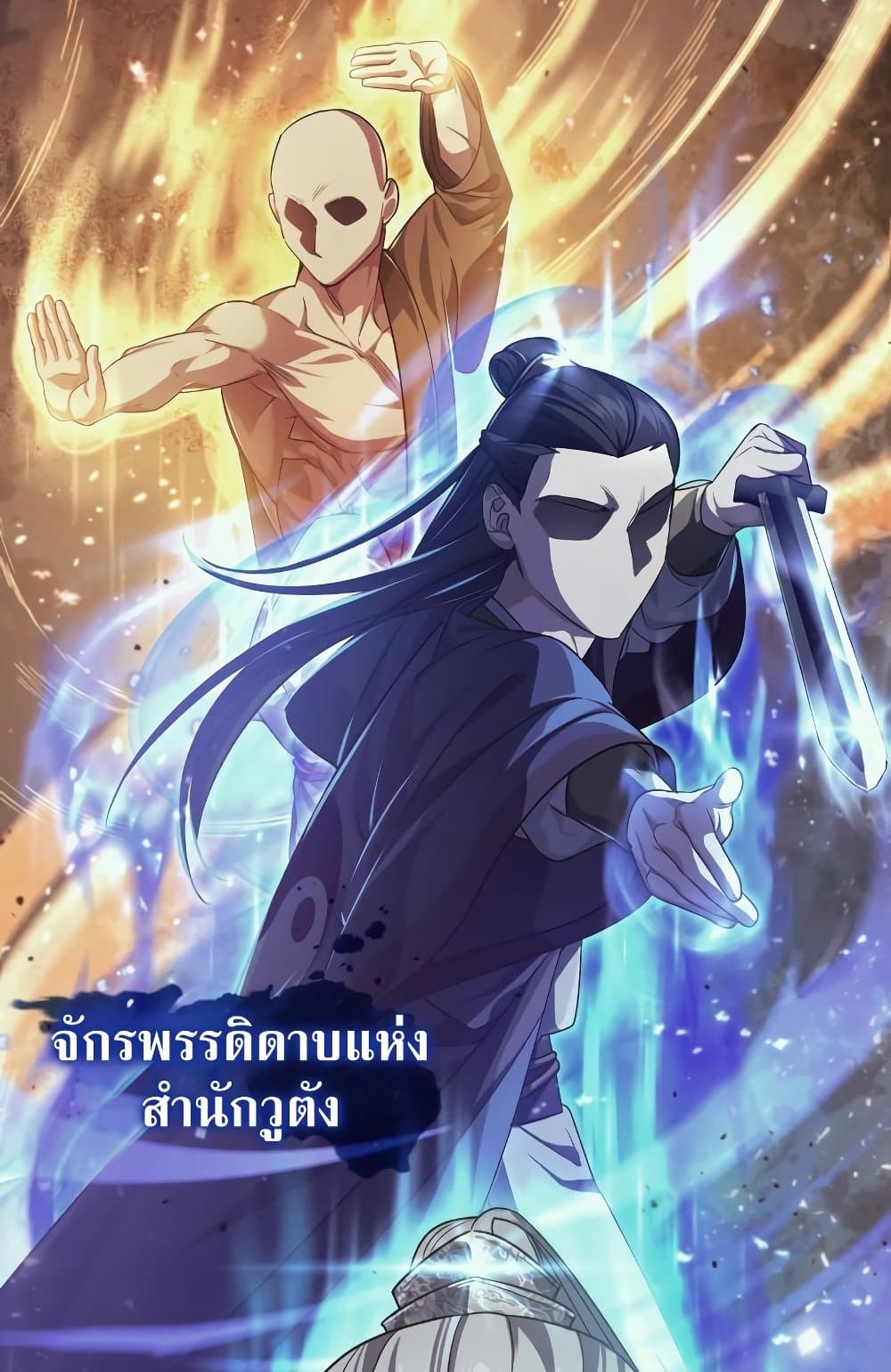 อ่านการ์ตูน The Terminally Ill Young Master of the Baek Clan 5 ภาพที่ 38