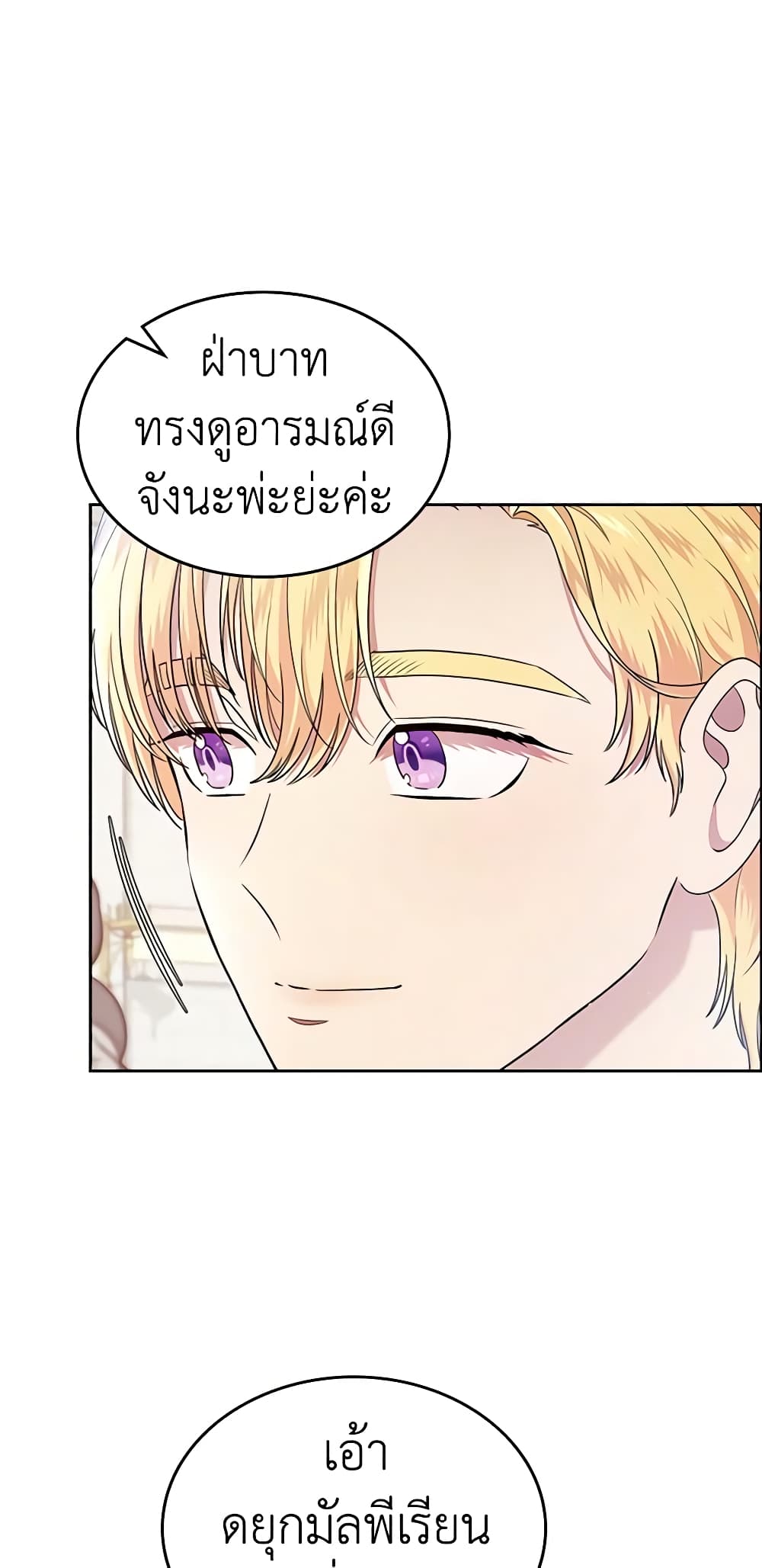 อ่านการ์ตูน I Stole the Heroine’s First Love 10 ภาพที่ 20