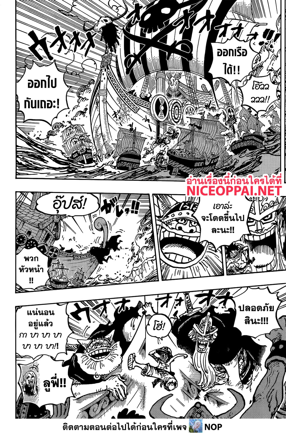 อ่านการ์ตูน One Piece 1118 ภาพที่ 6