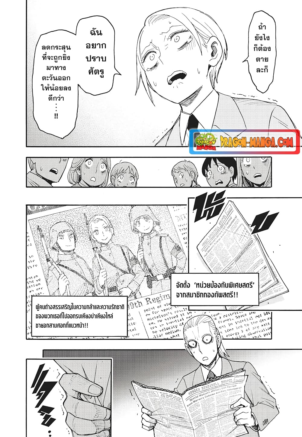 อ่านการ์ตูน Spy X Family 99 ภาพที่ 13