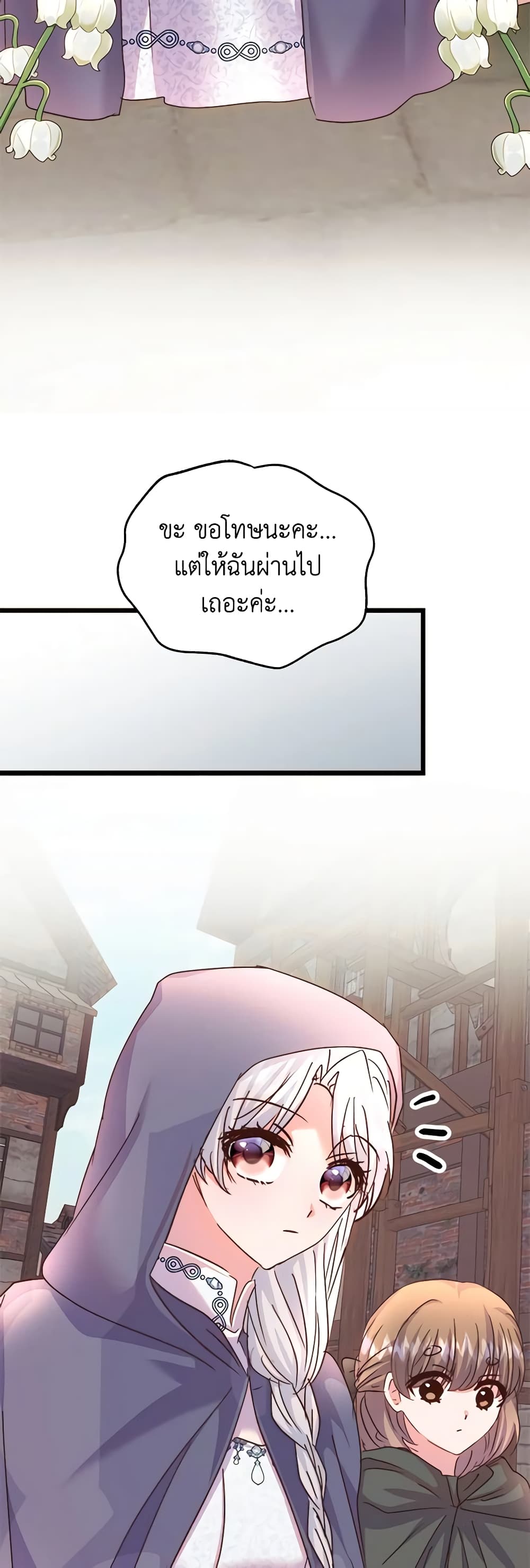 อ่านการ์ตูน I Didn’t Save You To Get Proposed To 68 ภาพที่ 27