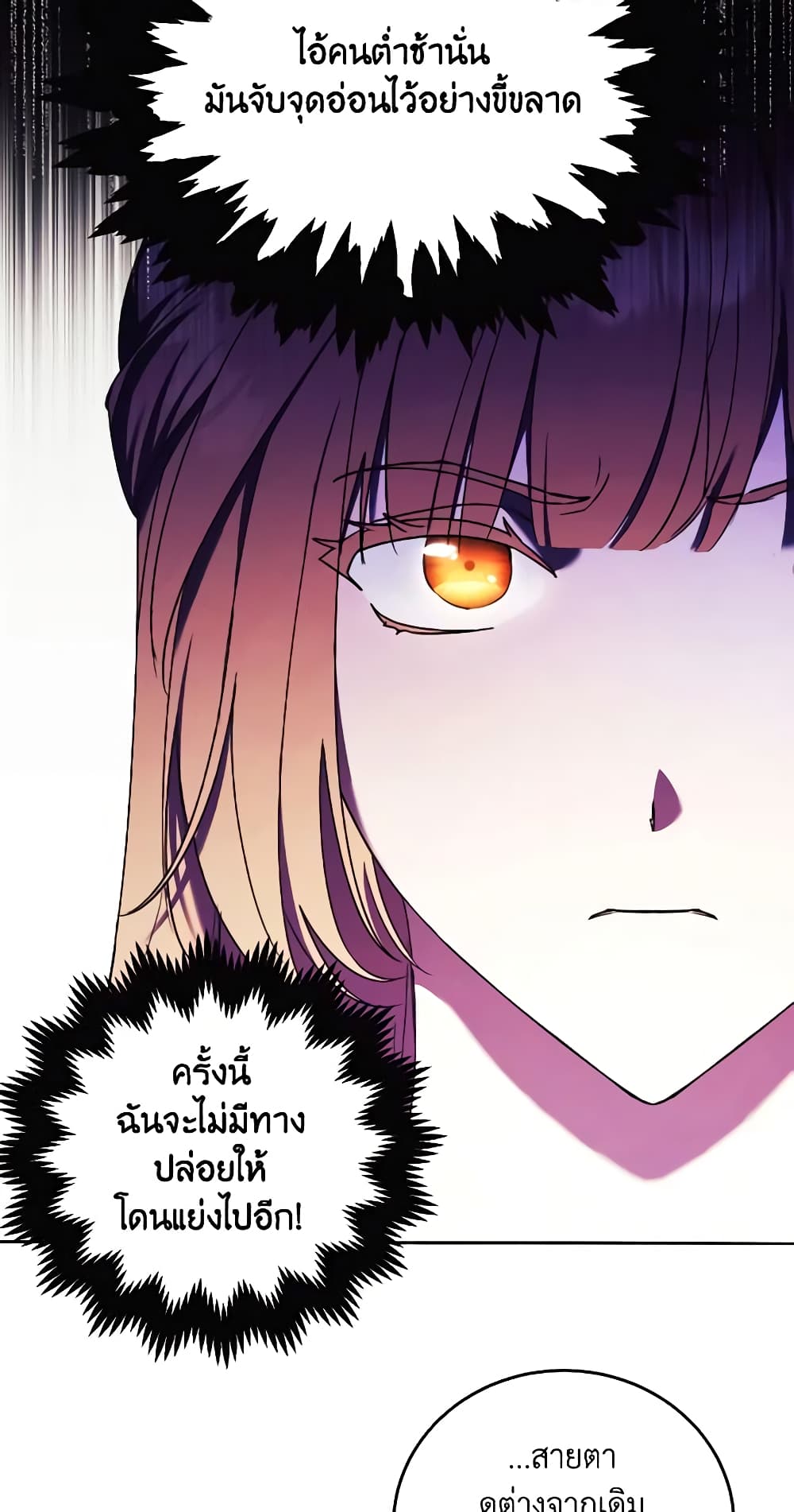 อ่านการ์ตูน I Just Want My Happy Ending! 8 ภาพที่ 10